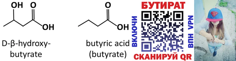 Бутират вода  где можно купить   Белокуриха 