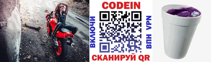 Codein напиток Lean (лин)  MEGA ТОР  Белокуриха 